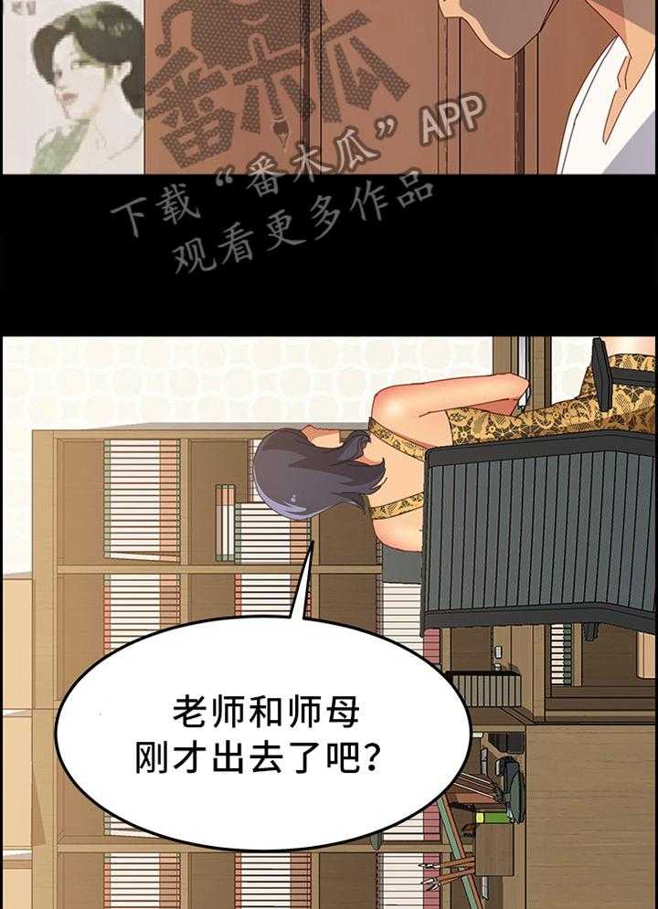 《大师学徒》第41话 41_疗伤 第5页
