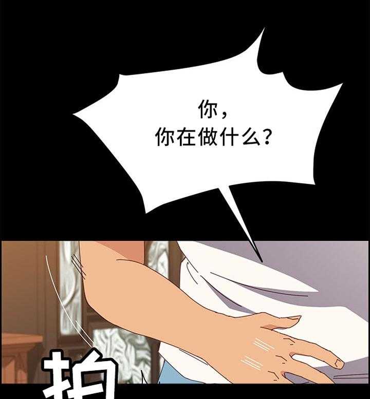 《大师学徒》第44话 44_我来确认一下 第1页