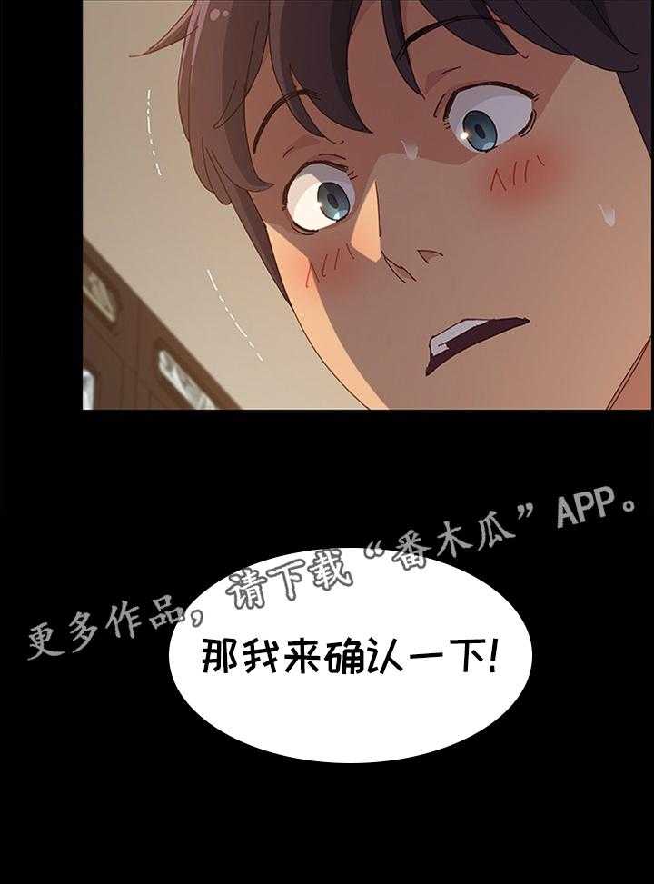 《大师学徒》第44话 44_我来确认一下 第25页