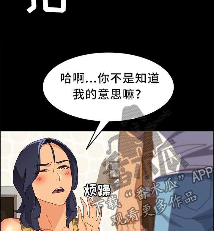《大师学徒》第44话 44_我来确认一下 第2页