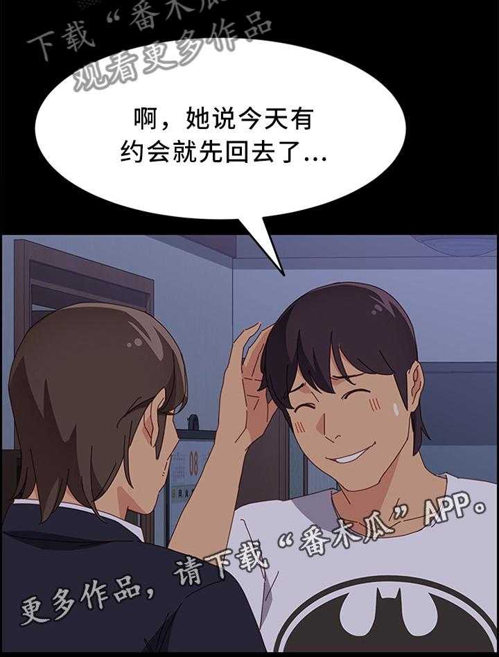 《大师学徒》第45话 45_先回去了 第27页