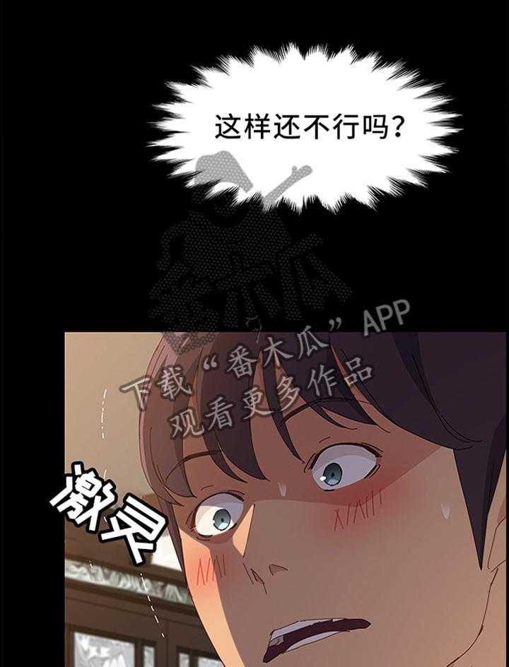 《大师学徒》第43话 43_你这里不疼吗 第13页