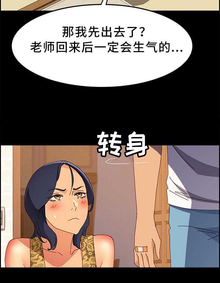 《大师学徒》第43话 43_你这里不疼吗 第17页