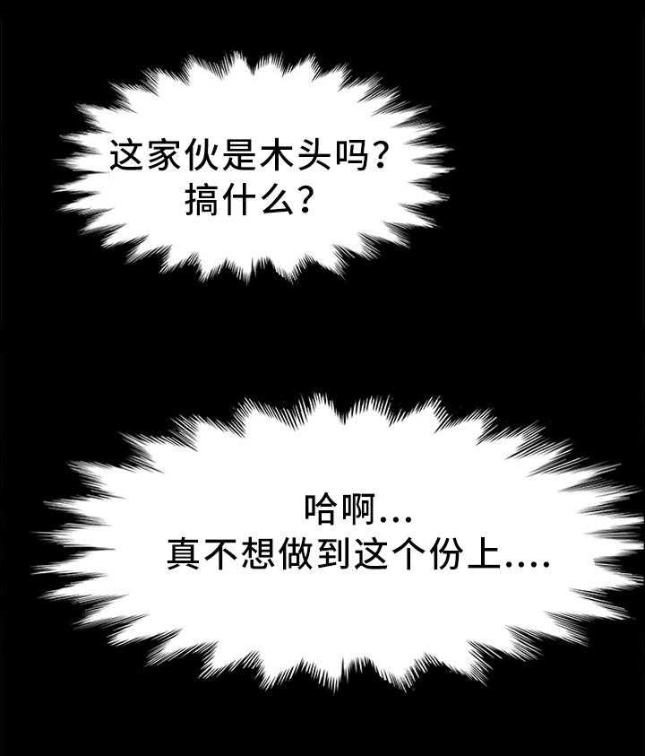 《大师学徒》第43话 43_你这里不疼吗 第18页