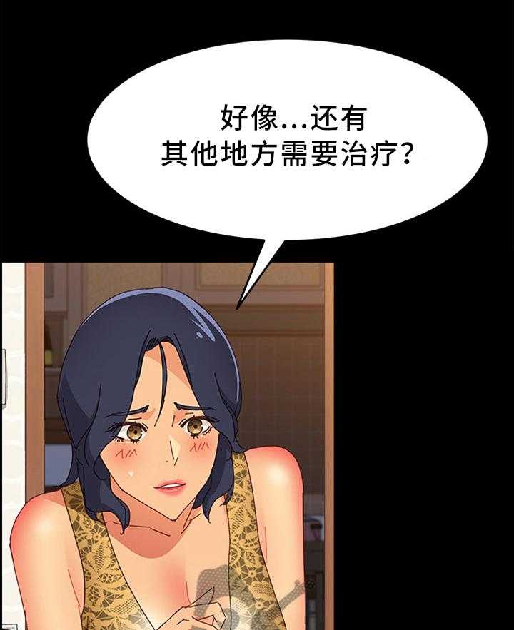 《大师学徒》第43话 43_你这里不疼吗 第21页