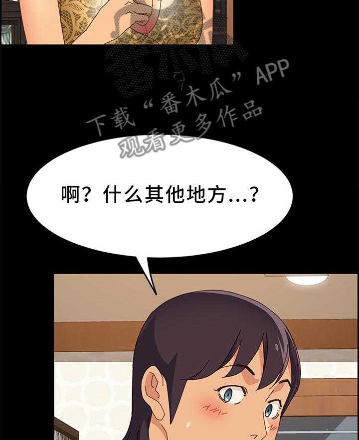 《大师学徒》第43话 43_你这里不疼吗 第22页