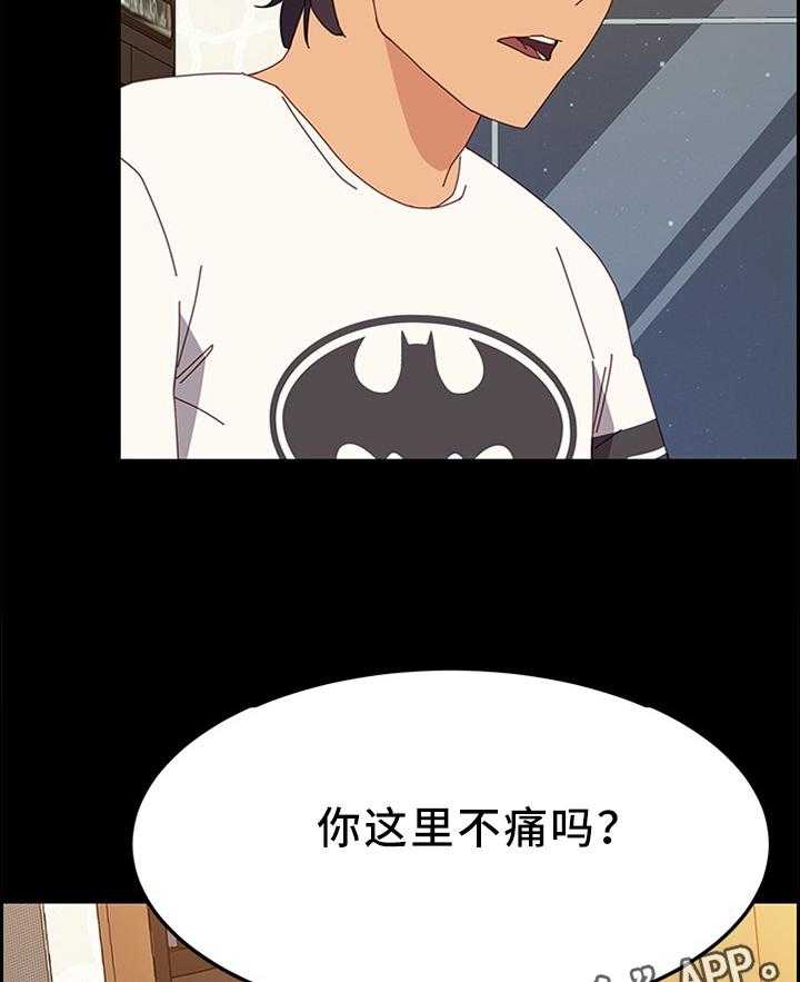 《大师学徒》第43话 43_你这里不疼吗 第23页