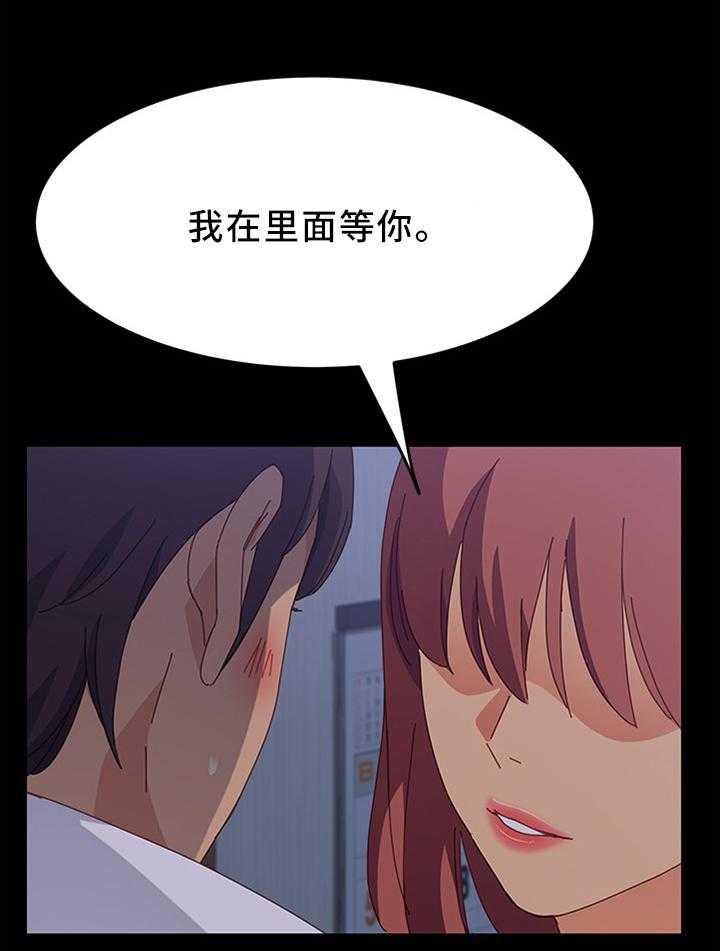《大师学徒》第47话 47_我在里面等你 第23页