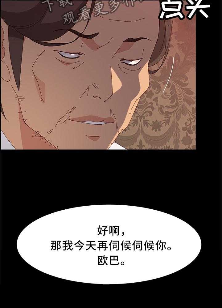 《大师学徒》第47话 47_我在里面等你 第2页