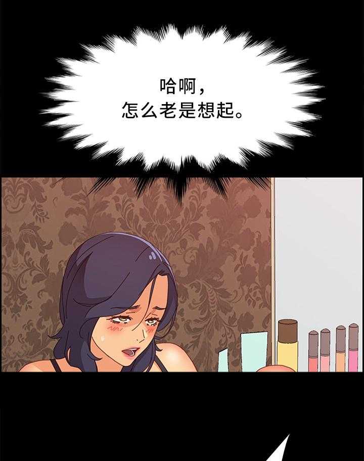 《大师学徒》第46话 46_没有魅力 第10页