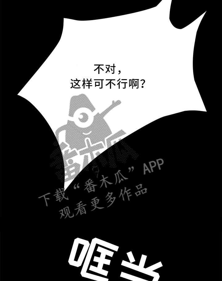 《大师学徒》第46话 46_没有魅力 第11页