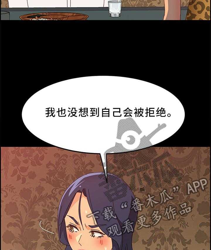《大师学徒》第46话 46_没有魅力 第17页