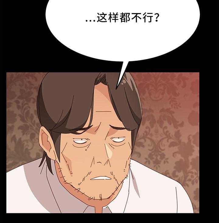 《大师学徒》第46话 46_没有魅力 第20页