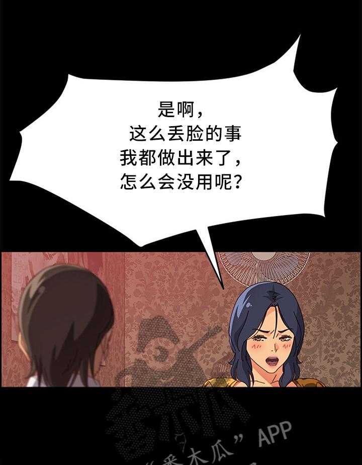 《大师学徒》第46话 46_没有魅力 第21页