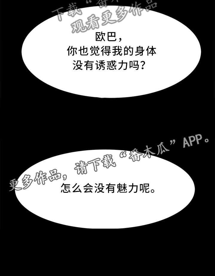 《大师学徒》第46话 46_没有魅力 第22页