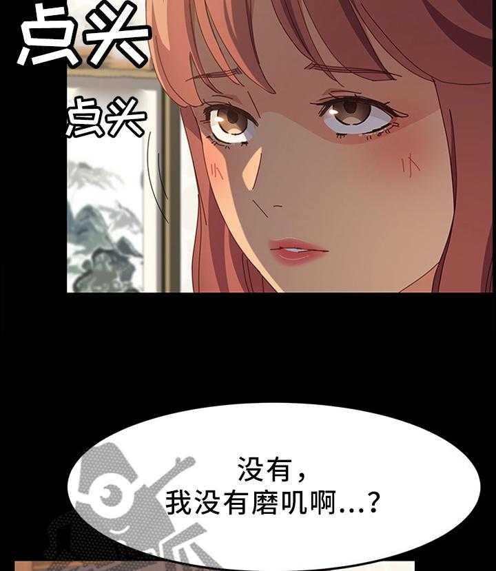 《大师学徒》第48话 48_误会 第10页