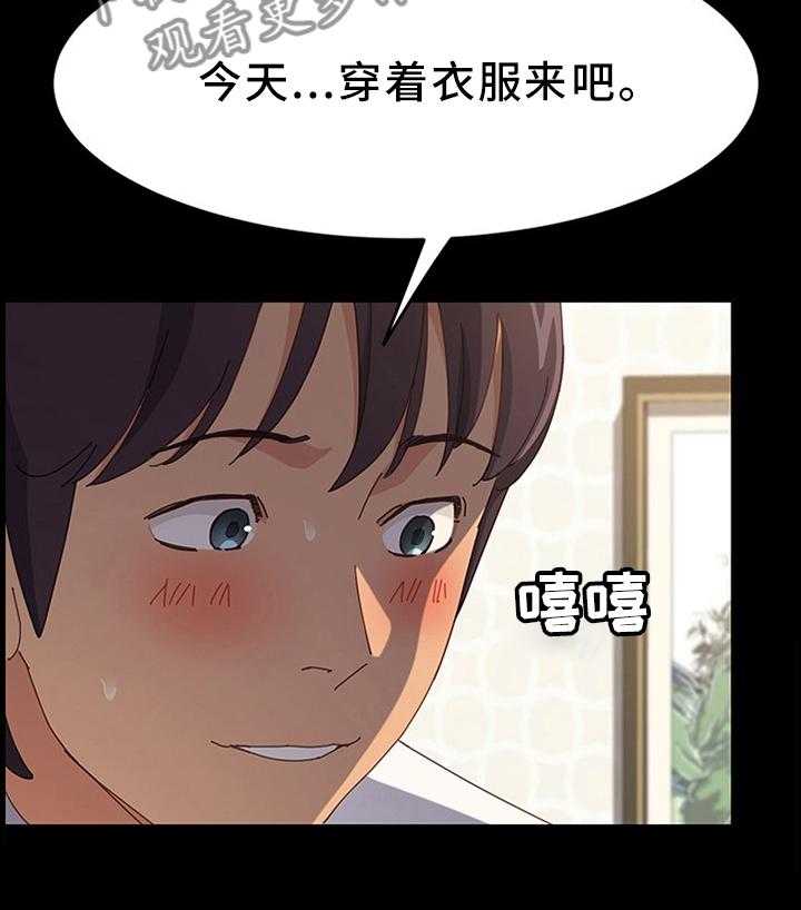 《大师学徒》第48话 48_误会 第14页