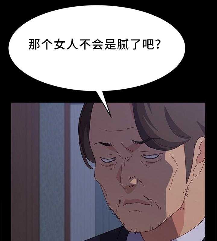 《大师学徒》第48话 48_误会 第18页