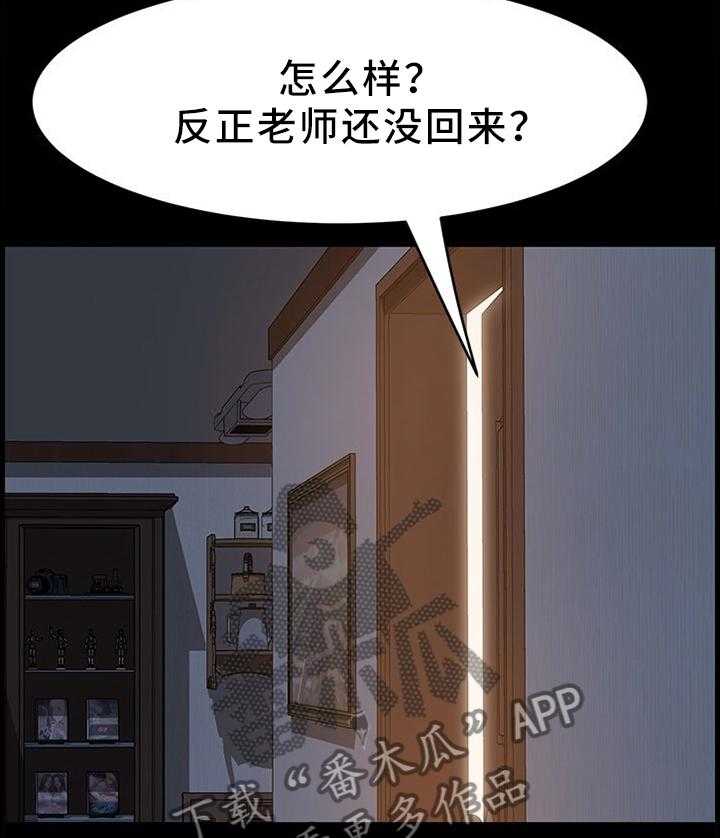 《大师学徒》第48话 48_误会 第21页