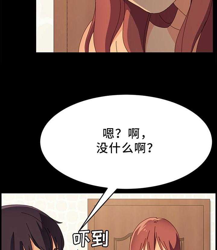 《大师学徒》第48话 48_误会 第3页