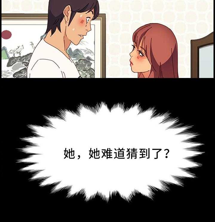 《大师学徒》第48话 48_误会 第6页