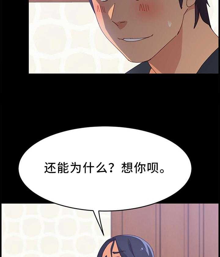 《大师学徒》第51话 51_了解女人 第18页