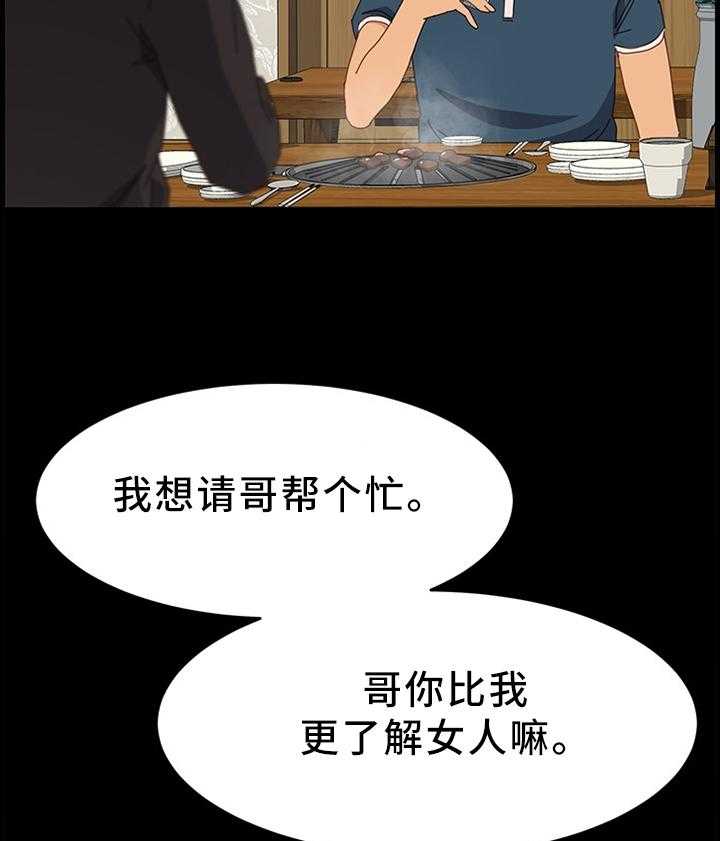 《大师学徒》第51话 51_了解女人 第21页