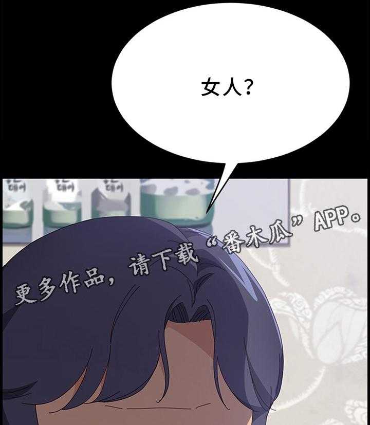 《大师学徒》第51话 51_了解女人 第23页