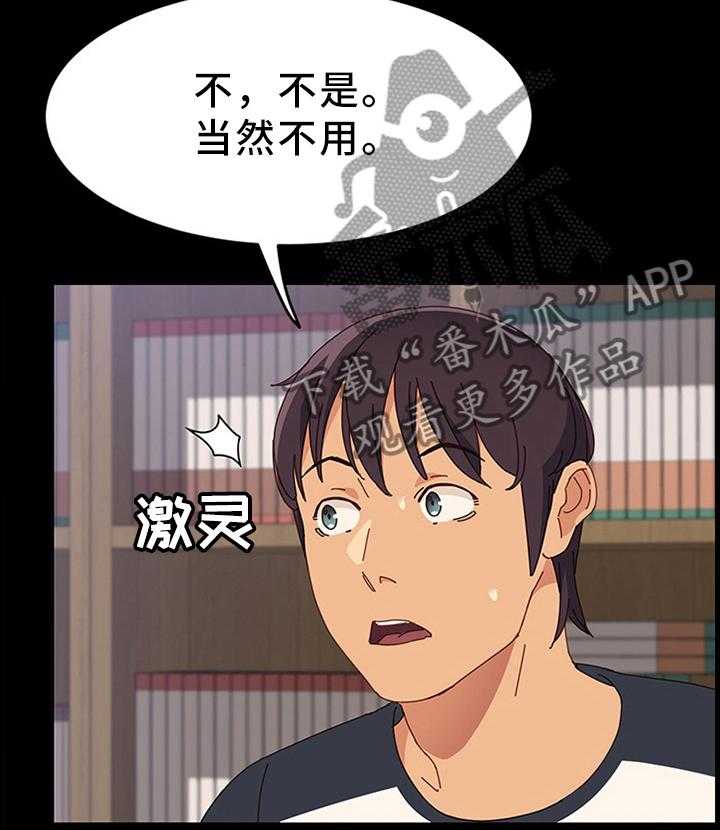 《大师学徒》第50话 50_又开始了 第22页