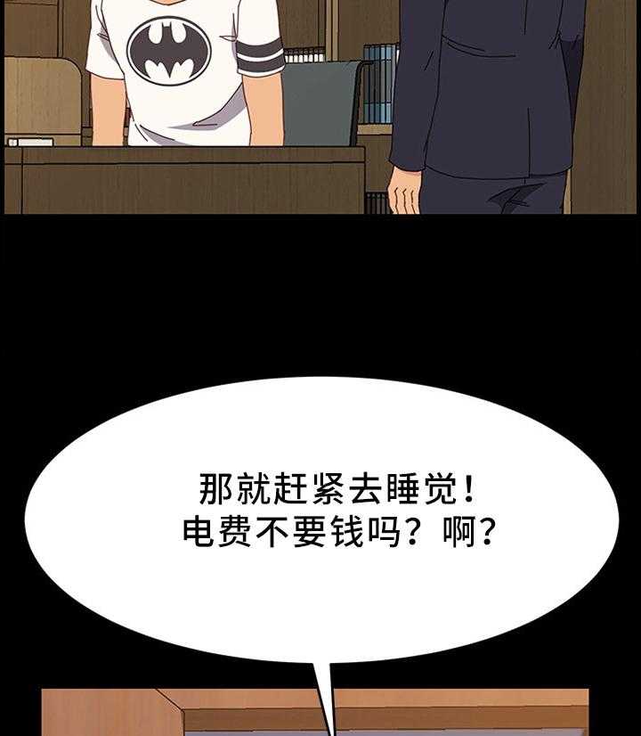 《大师学徒》第49话 49_不要惦记别人的东西 第17页