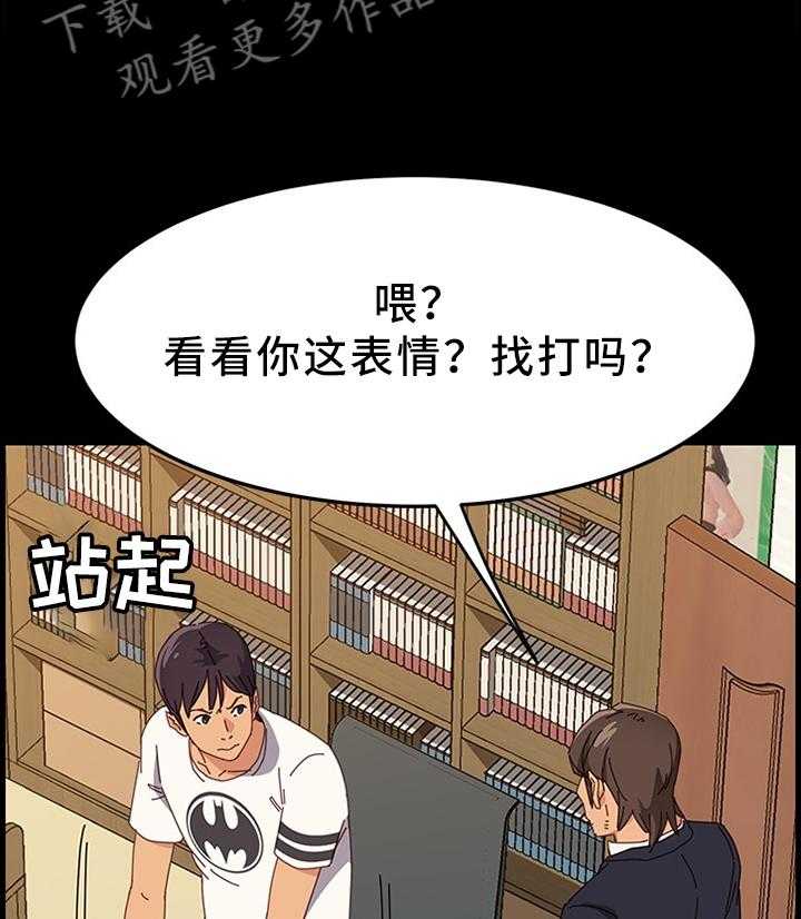 《大师学徒》第49话 49_不要惦记别人的东西 第20页