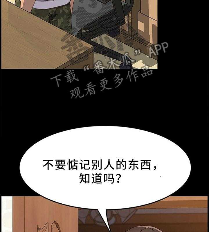 《大师学徒》第49话 49_不要惦记别人的东西 第23页