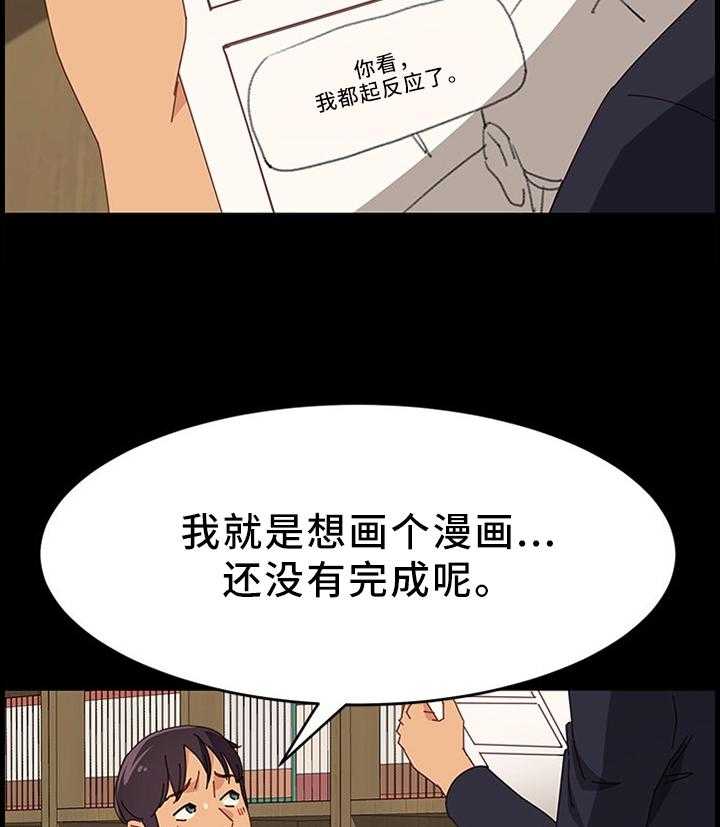 《大师学徒》第49话 49_不要惦记别人的东西 第6页