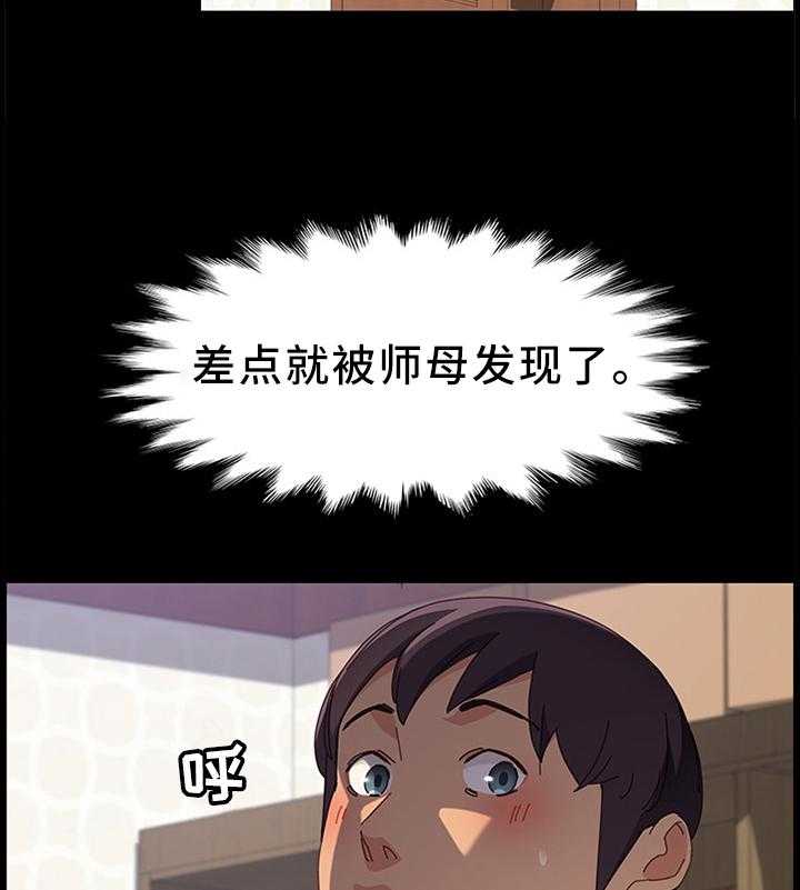《大师学徒》第52话 52_男人都是一个样 第15页
