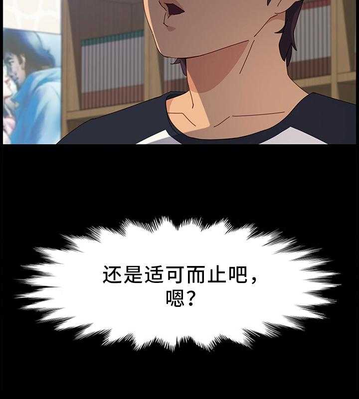 《大师学徒》第52话 52_男人都是一个样 第16页