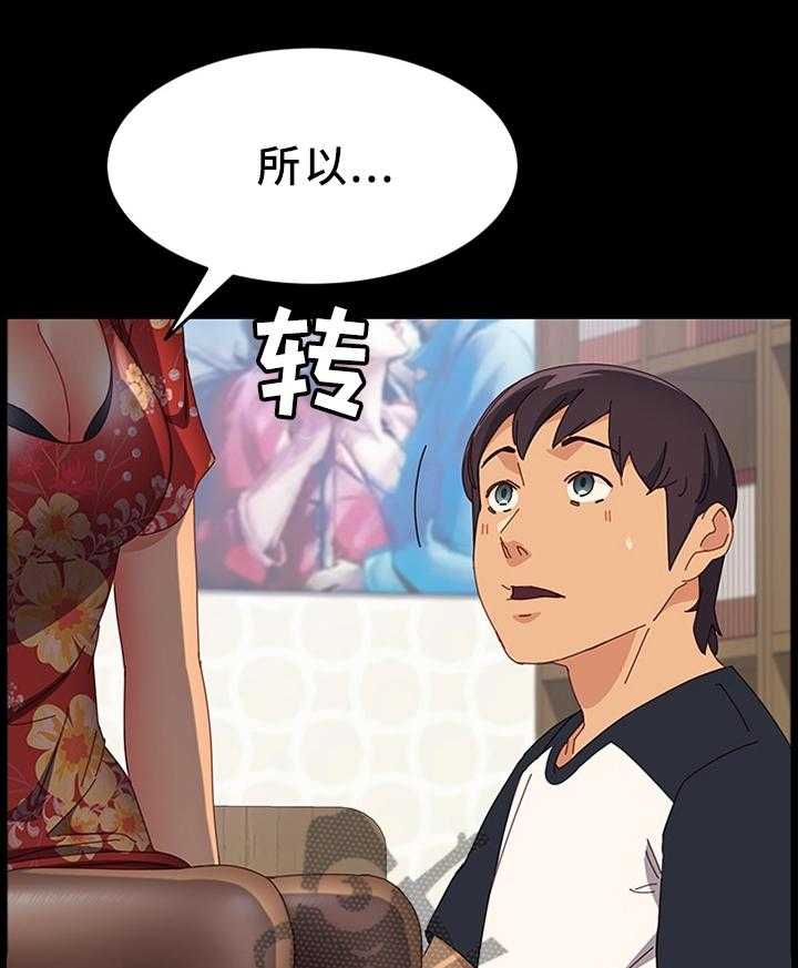 《大师学徒》第52话 52_男人都是一个样 第17页