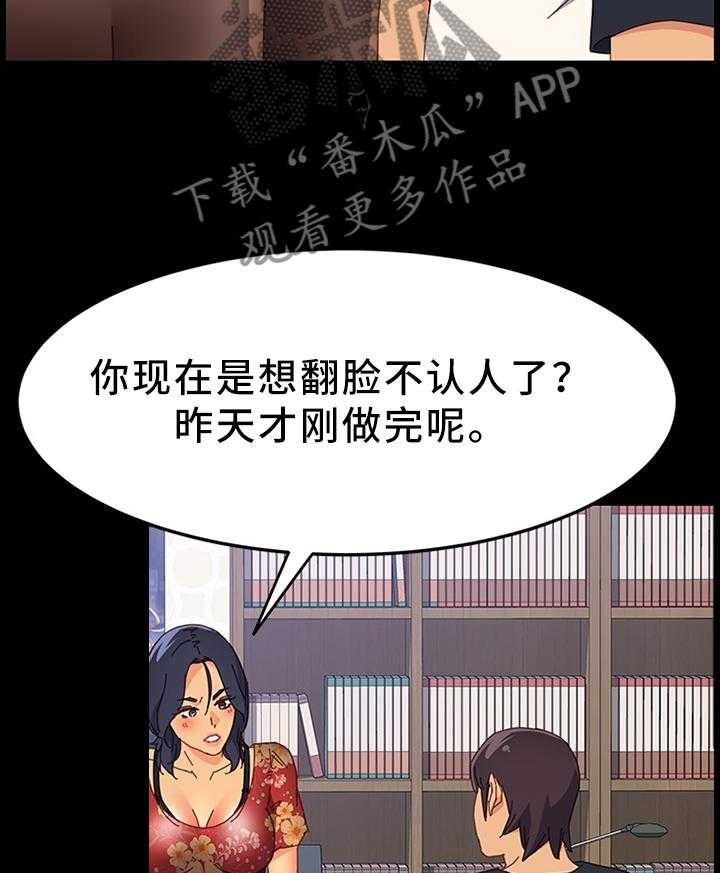 《大师学徒》第52话 52_男人都是一个样 第18页