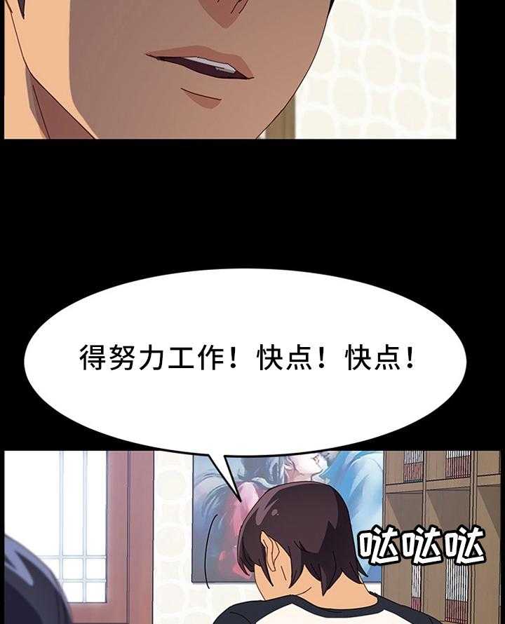 《大师学徒》第52话 52_男人都是一个样 第6页