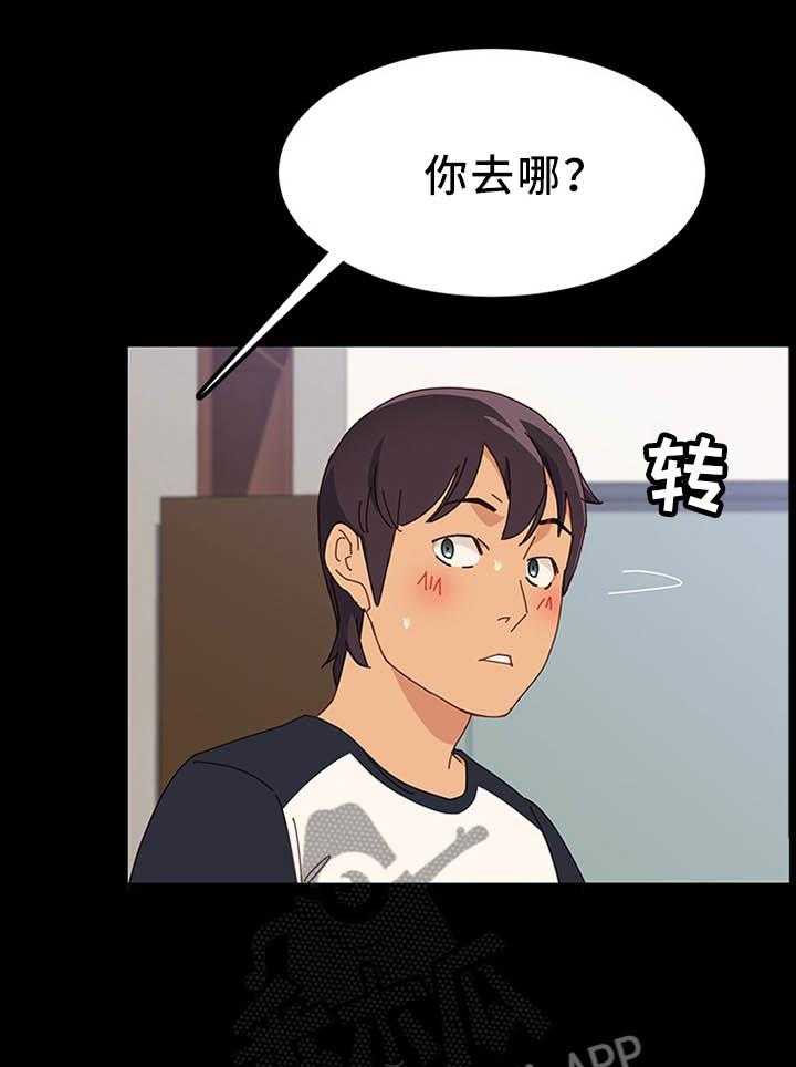 《大师学徒》第54话 54_酒喝多了 第1页