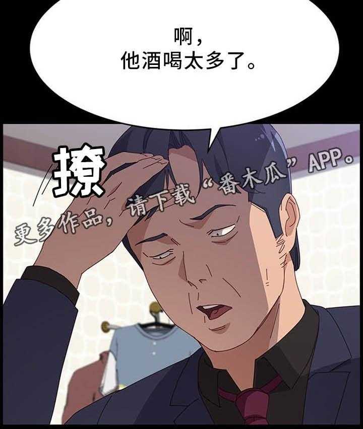 《大师学徒》第54话 54_酒喝多了 第36页