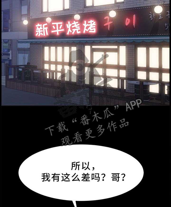 《大师学徒》第53话 53_抱怨 第16页