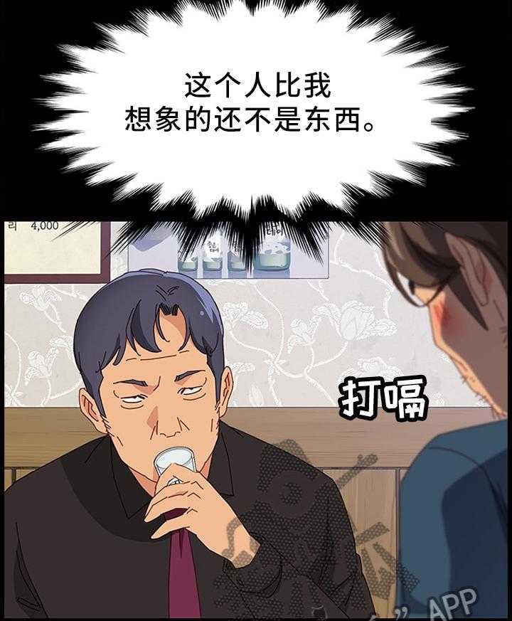 《大师学徒》第53话 53_抱怨 第18页