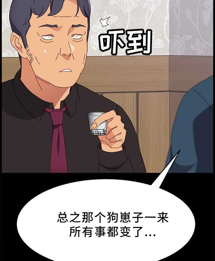 《大师学徒》第53话 53_抱怨 第20页