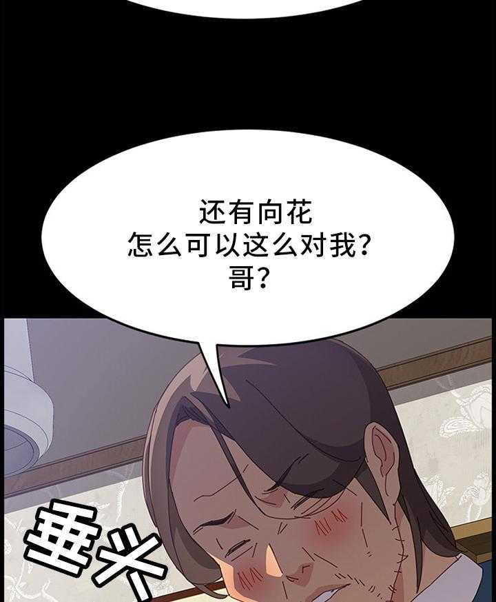 《大师学徒》第53话 53_抱怨 第21页