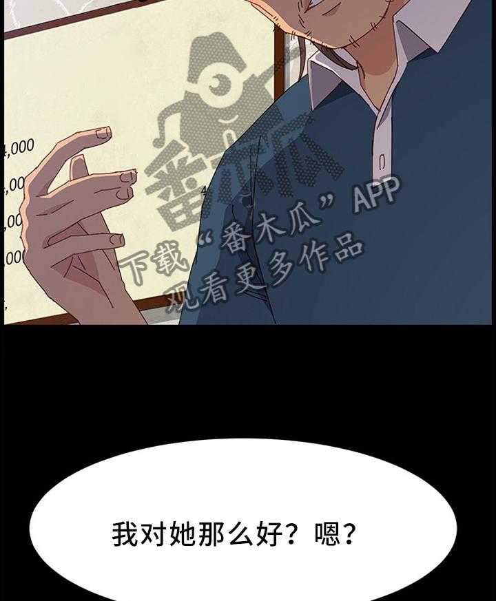 《大师学徒》第53话 53_抱怨 第22页