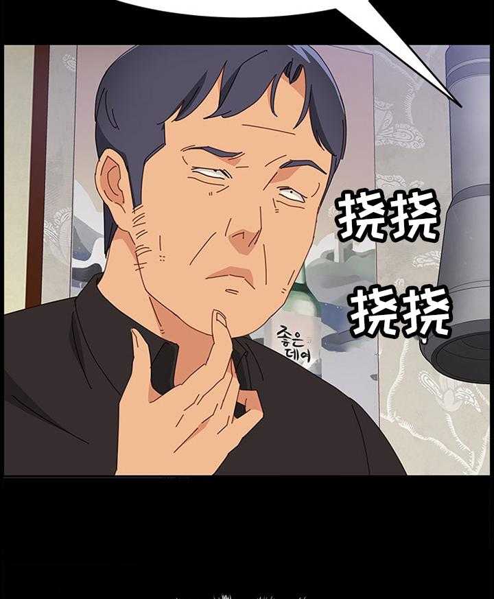 《大师学徒》第53话 53_抱怨 第23页