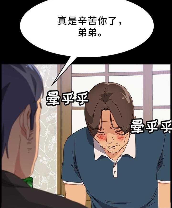 《大师学徒》第53话 53_抱怨 第26页