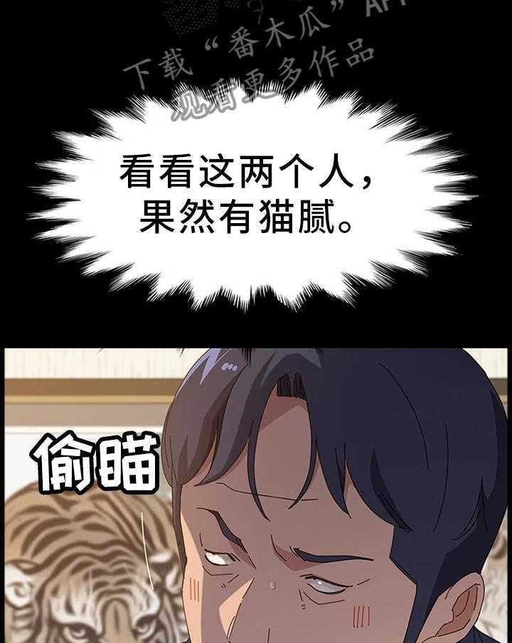 《大师学徒》第56话 56_保护 第11页