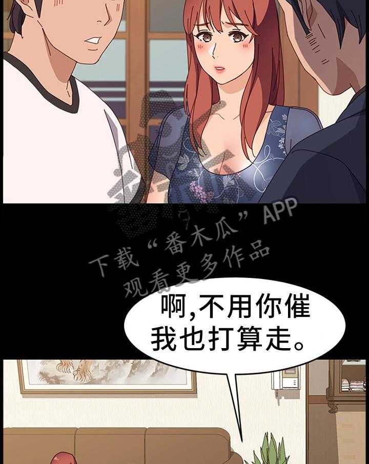 《大师学徒》第56话 56_保护 第13页