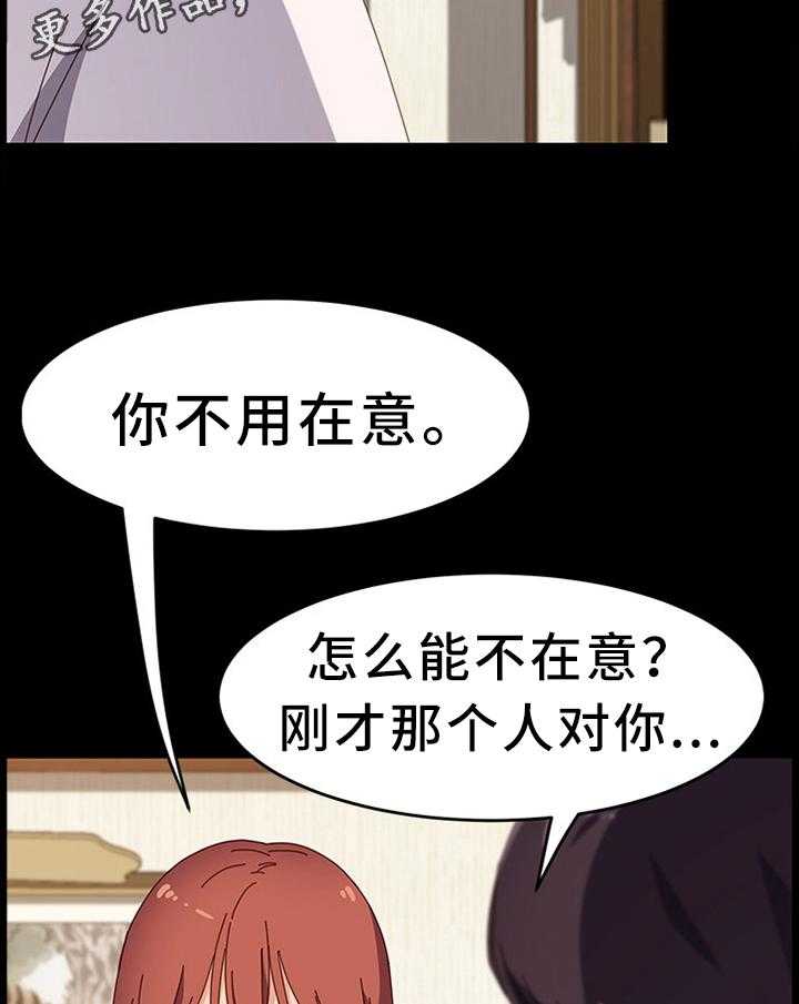 《大师学徒》第56话 56_保护 第17页
